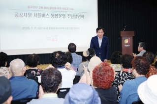 공공시설 셔틀버스 통합운영 주민설명회 대표이미지