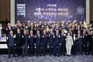 대한민국시군자치구의회 의장협의회 정기총회 대표이미지