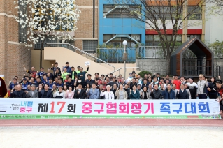제17회 중구협회장기 족구대회 대표이미지