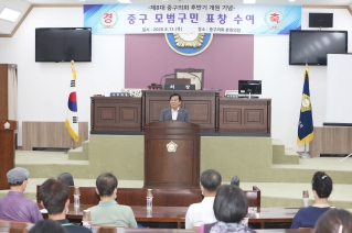 제8대 중구의회 후반기 개원 기념 중구 모범구민 표창 수여식 대표이미지