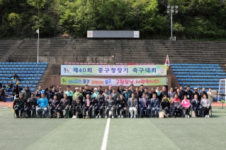 제40회 중구청장기 축구대회 대표이미지