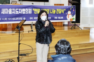 회현동새마을지도자협의회 연말 사랑의 나눔 전달식 대표이미지