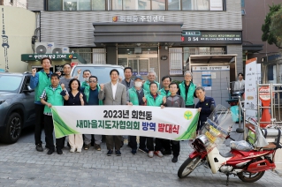 2023 회현동 새마을지도자협의회 방역 발대식 대표이미지