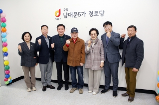 남대문5가 경로당 개소식 대표이미지