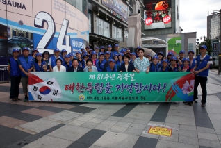 바르게살기운동 제81주년 광복절 태극기 나눔운동 대표이미지
