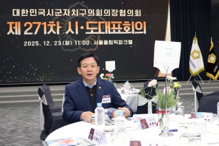 251223-대한민국시군자치구의회 의장협의회 도대표회의 대표이미지