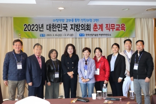 2023년 대한민국 지방의회 춘계 직무교육 대표이미지