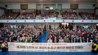 제30회 노인의 날 기념식 및 중구 어르신 어울림 한마당 내용보기 제30회 노인의 날 기념식 및 중구 어르신 어울림 한마당 대표이미지