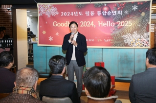 2024년 필동,소공동 직능단체 통합 송년회 대표이미지