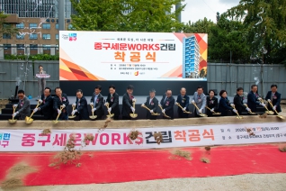 중구세운WORKS 건립 착공식 대표이미지