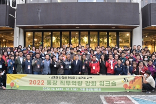 2022년 중구 통장 직무역량 강화 워크숍 대표이미지