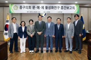 중구의회 문·예·체 활성화연구 중간보고회 대표이미지