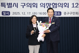 2025 서울특별시 의장협의회 12월 월례회의 (중구) 대표이미지