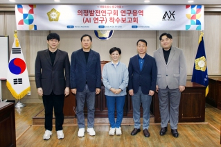 의원연구단체 연구용역 착수보고회 (의정발전연구회 AI연구) 대표이미지
