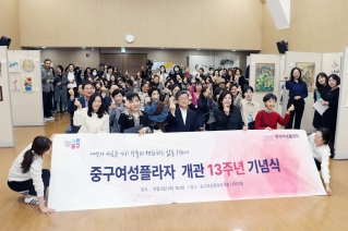 2025 중구여성플라자 개관 13주년 기념식 대표이미지