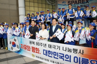 바르게살기운동 광복 80주년 태극기 나눔행사 대표이미지