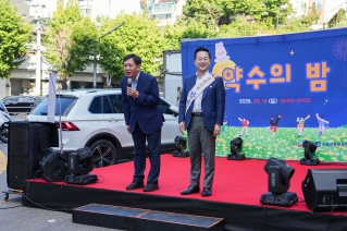 약수의 밤 대표이미지