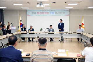 중구 통장협의회 7월 월례회의 대표이미지
