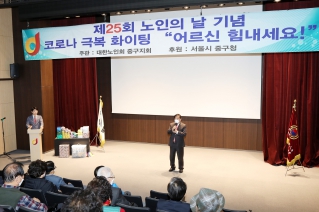 제25회 노인의 날 기념 식 대표이미지