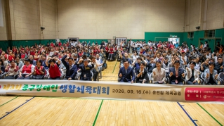제3회 중구장애인 생활체육대회 대표이미지