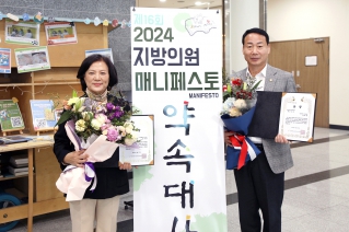 제16회 2024 지방의원 매니페스토 약속대상 대표이미지