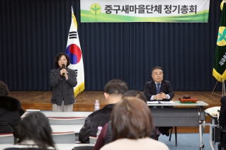 2026 중구새마을 단체 정기총회 대표이미지