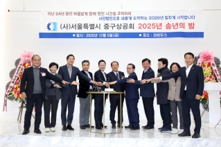중구상공회 2025년 송년의 밤 대표이미지