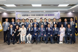 서울특별시 구의회 의장협의회 월례회의 (서초구) 대표이미지