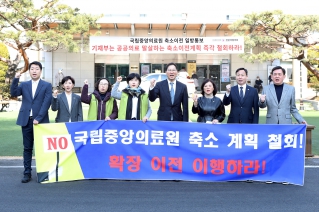 국립의료원 축소 반대 기자회견 및 성명서 발표 대표이미지