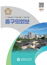 제56호 중구의회보 대표이미지