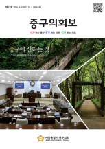 제57호 중구의회보 대표이미지
