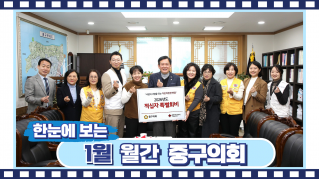 중구의회의 1월 대표이미지