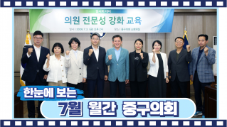 2026년 7월 중구의회 대표이미지