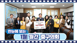 2026년 1월 중구의회 대표이미지