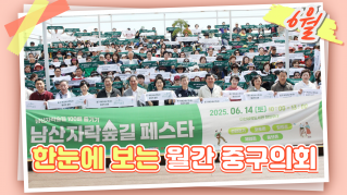 중구의회의 6월 대표이미지