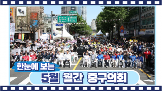 2026년 5월 중구의회 대표이미지