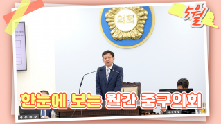 중구의회의 5월 대표이미지