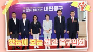 중구의회의 7월 대표이미지