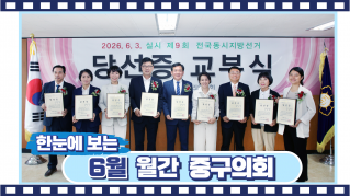2026년 6월 중구의회 대표이미지