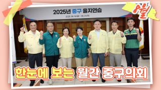 중구의회의 8월 대표이미지