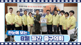 2026년 8월 중구의회 대표이미지