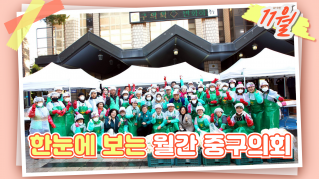 중구의회의 11월 대표이미지