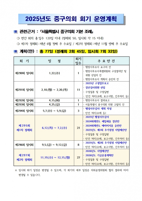 2025년 중구의회 연간 회기 운영 계획(안) 이미지(2)