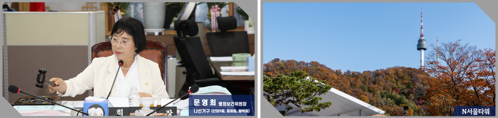 문영희 의원