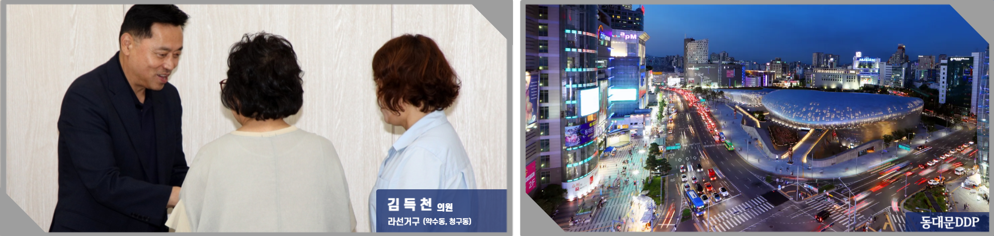 김득천 의원