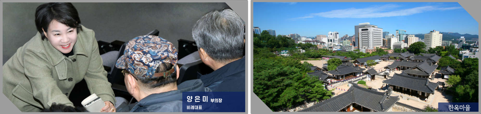 양은미 의원