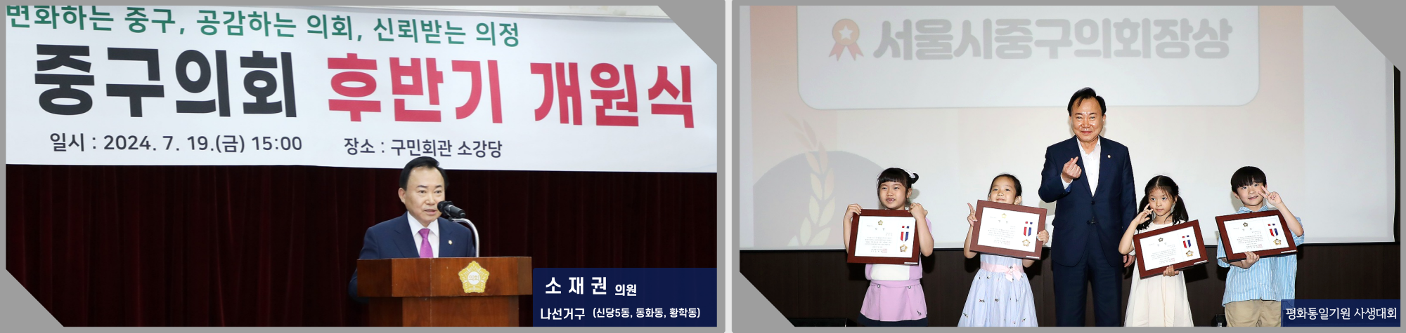 소재권 의원