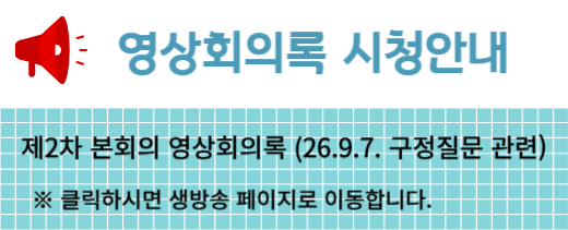 304회 정례회