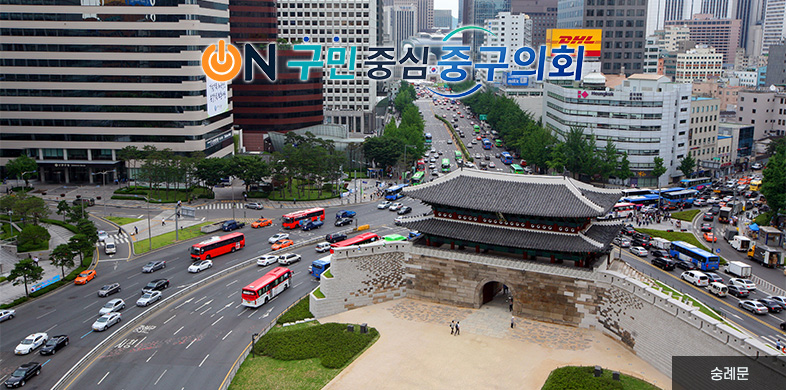 ON 구민 중심 중구 의회, 숭례문